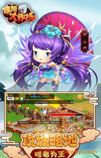 攻城大作战内购最新版 游戏截图